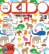 여러 가지 생물(오키도 매거진2)